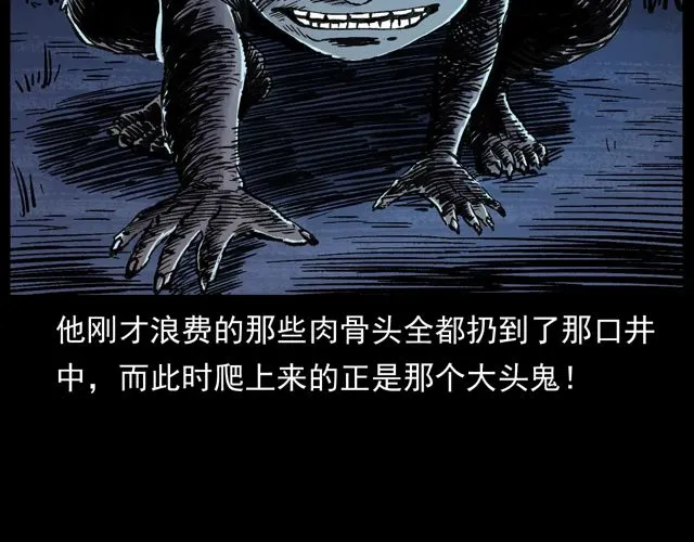 第172话 阎老九之大头鬼 第150页