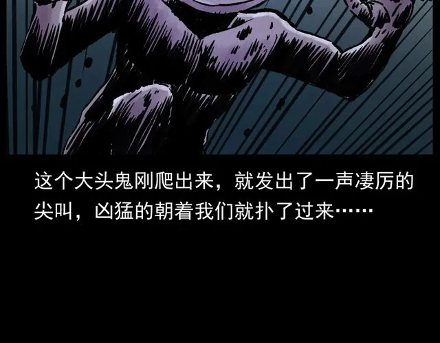 第172话 阎老九之大头鬼 第152页
