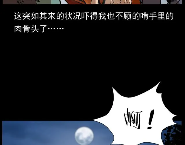 第172话 阎老九之大头鬼 第154页