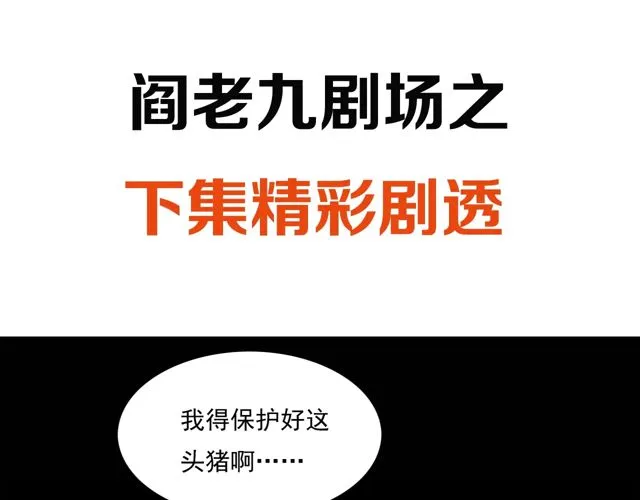 第172话 阎老九之大头鬼 第158页