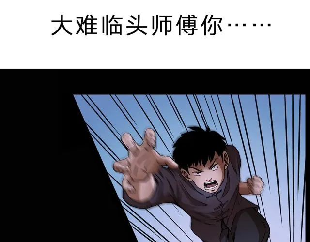 第172话 阎老九之大头鬼 第160页