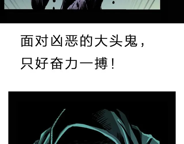 第172话 阎老九之大头鬼 第162页