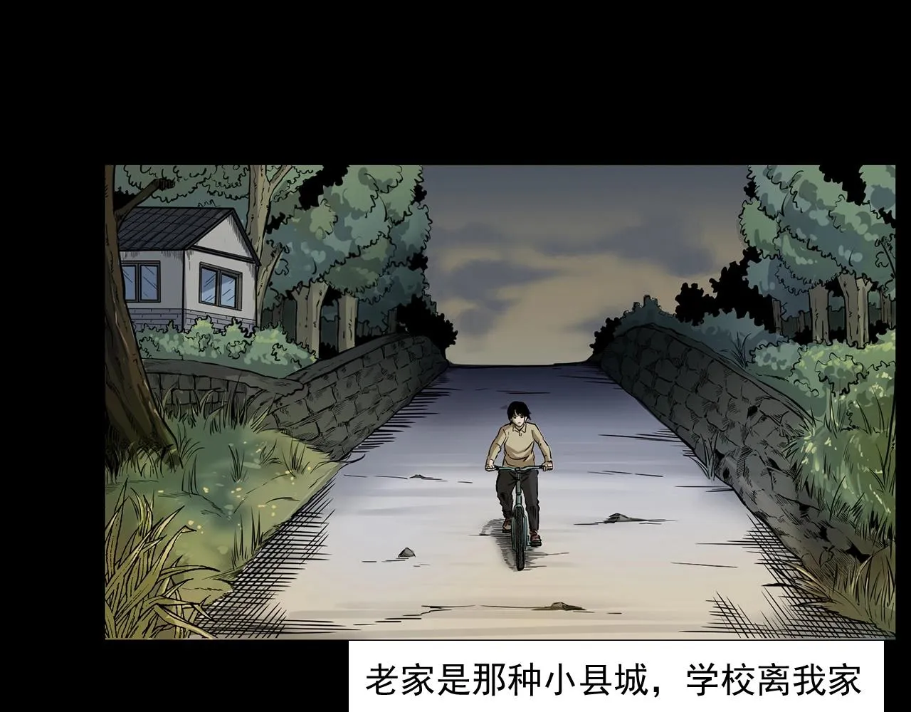 第173话 午夜场之桥洞 第6页