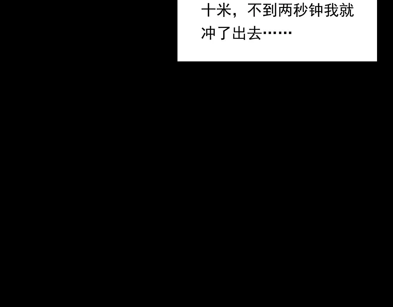 第173话 午夜场之桥洞 第75页