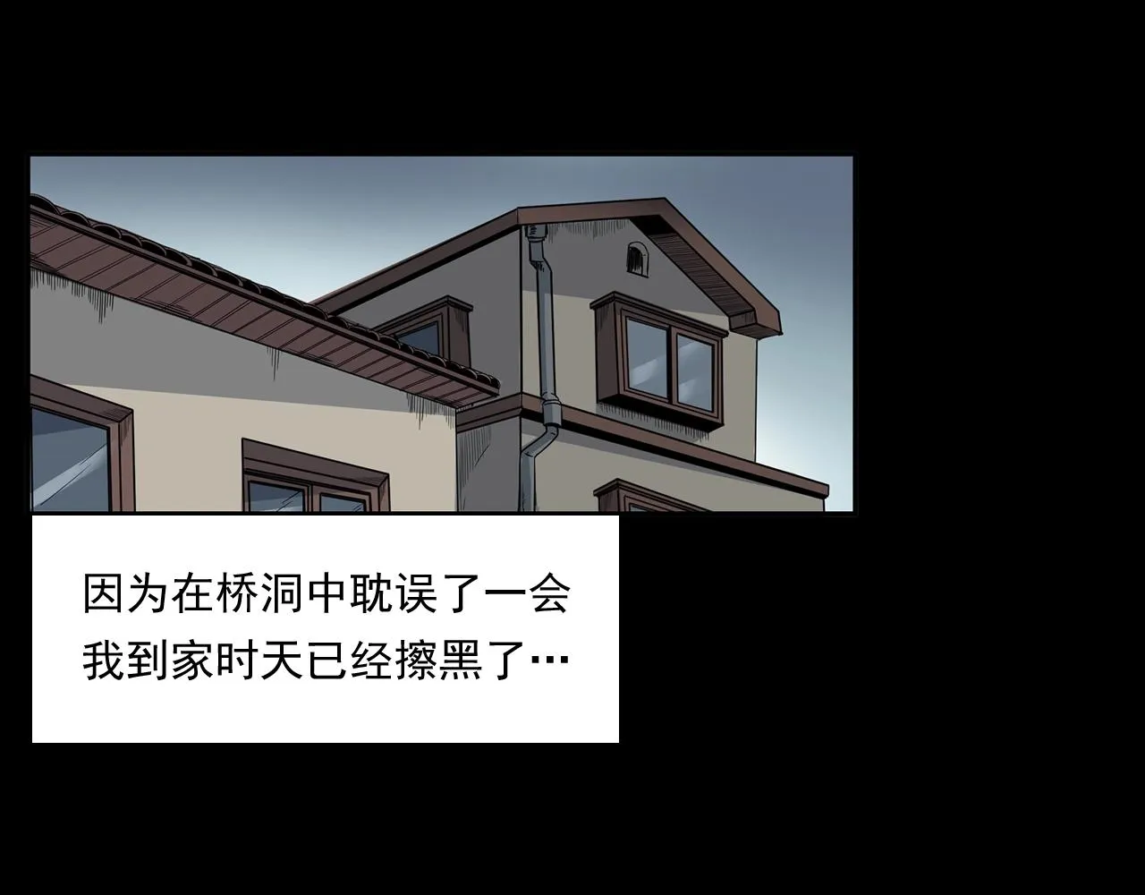 第173话 午夜场之桥洞 第76页