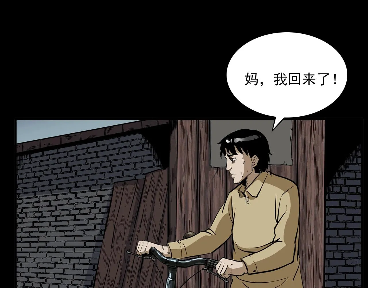 第173话 午夜场之桥洞 第77页