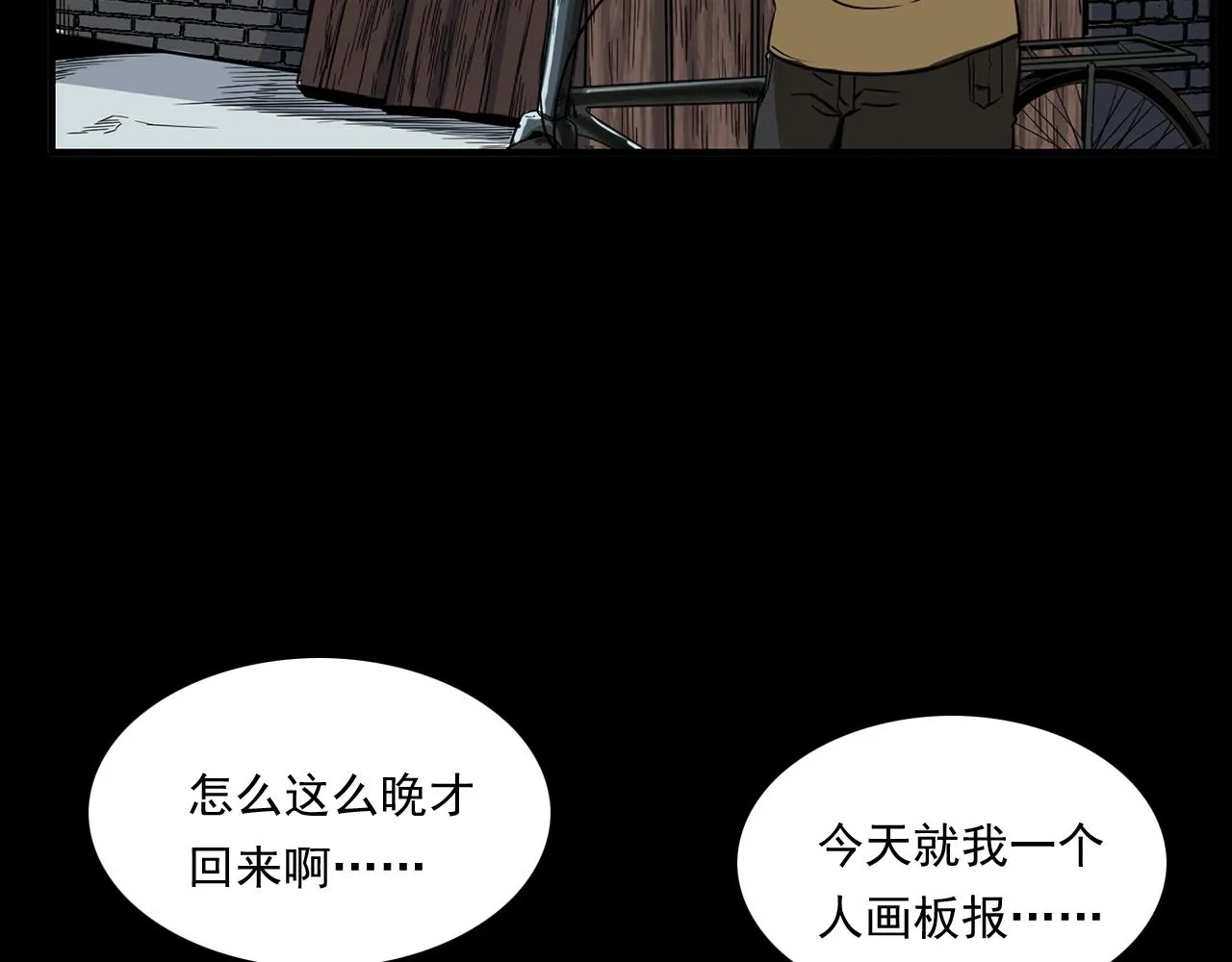 第173话 午夜场之桥洞 第78页