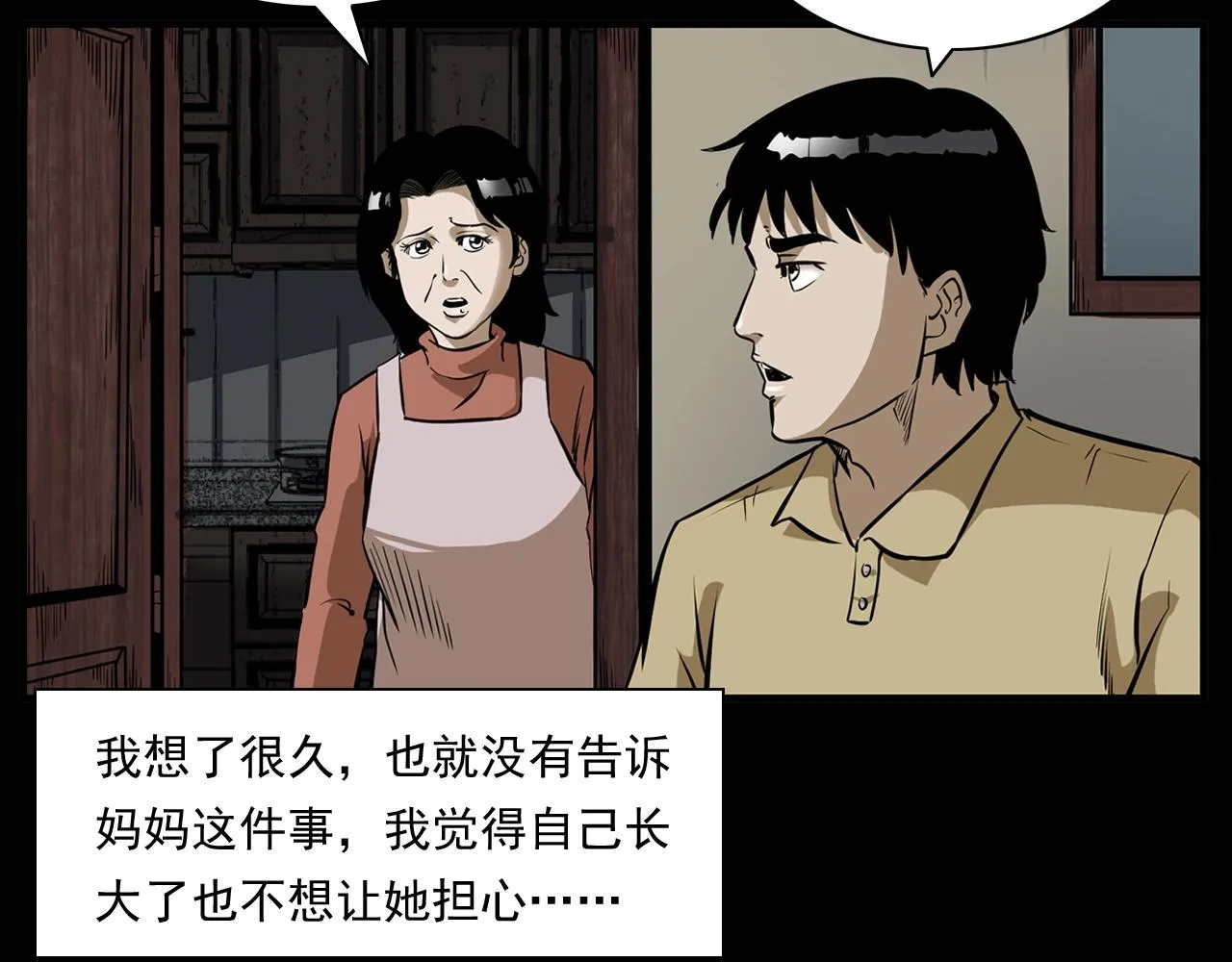第173话 午夜场之桥洞 第79页