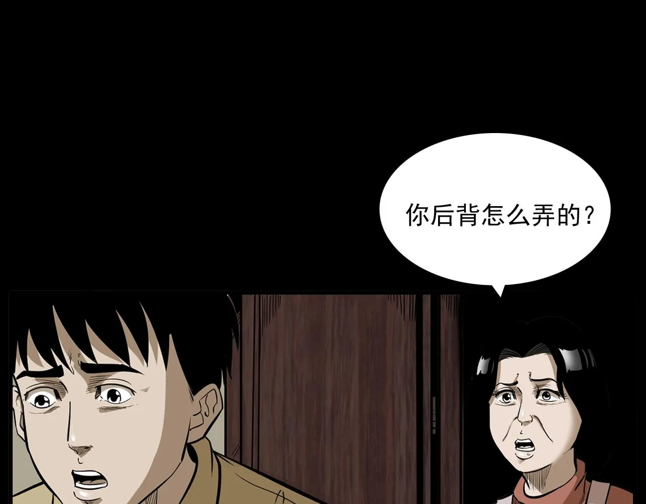 第173话 午夜场之桥洞 第80页