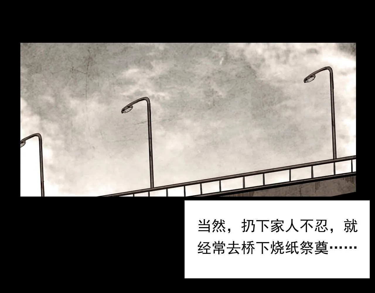 第173话 午夜场之桥洞 第90页