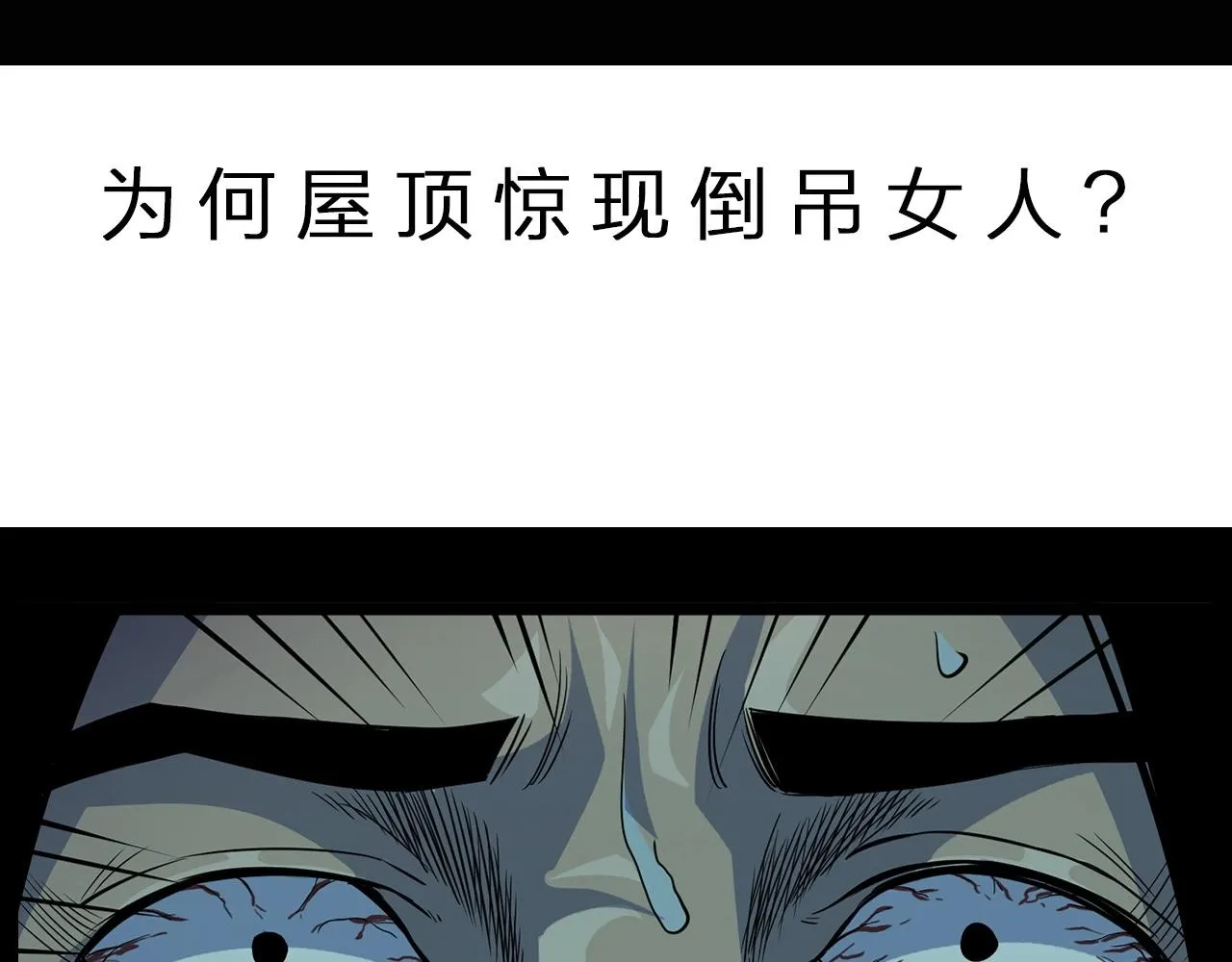 第173话 午夜场之桥洞 第97页