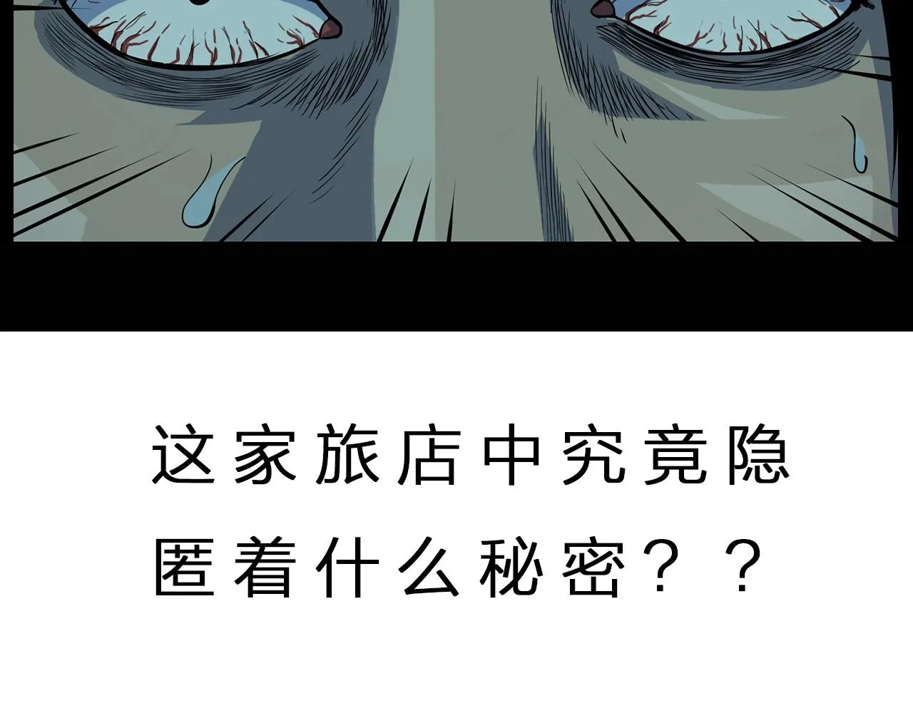 第173话 午夜场之桥洞 第98页