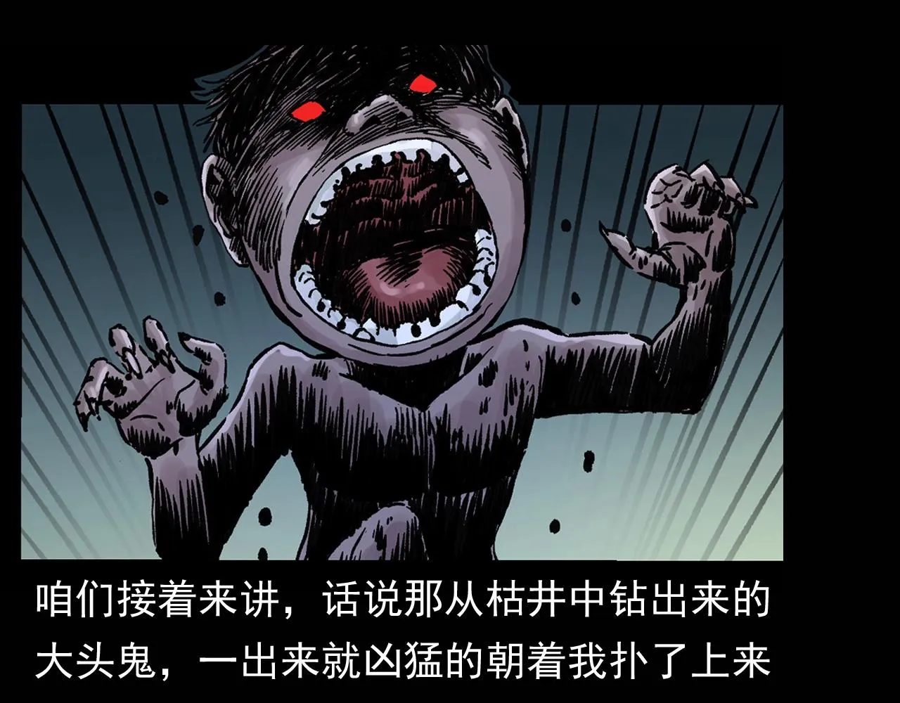 第174话 阎老九之鬼井 第6页