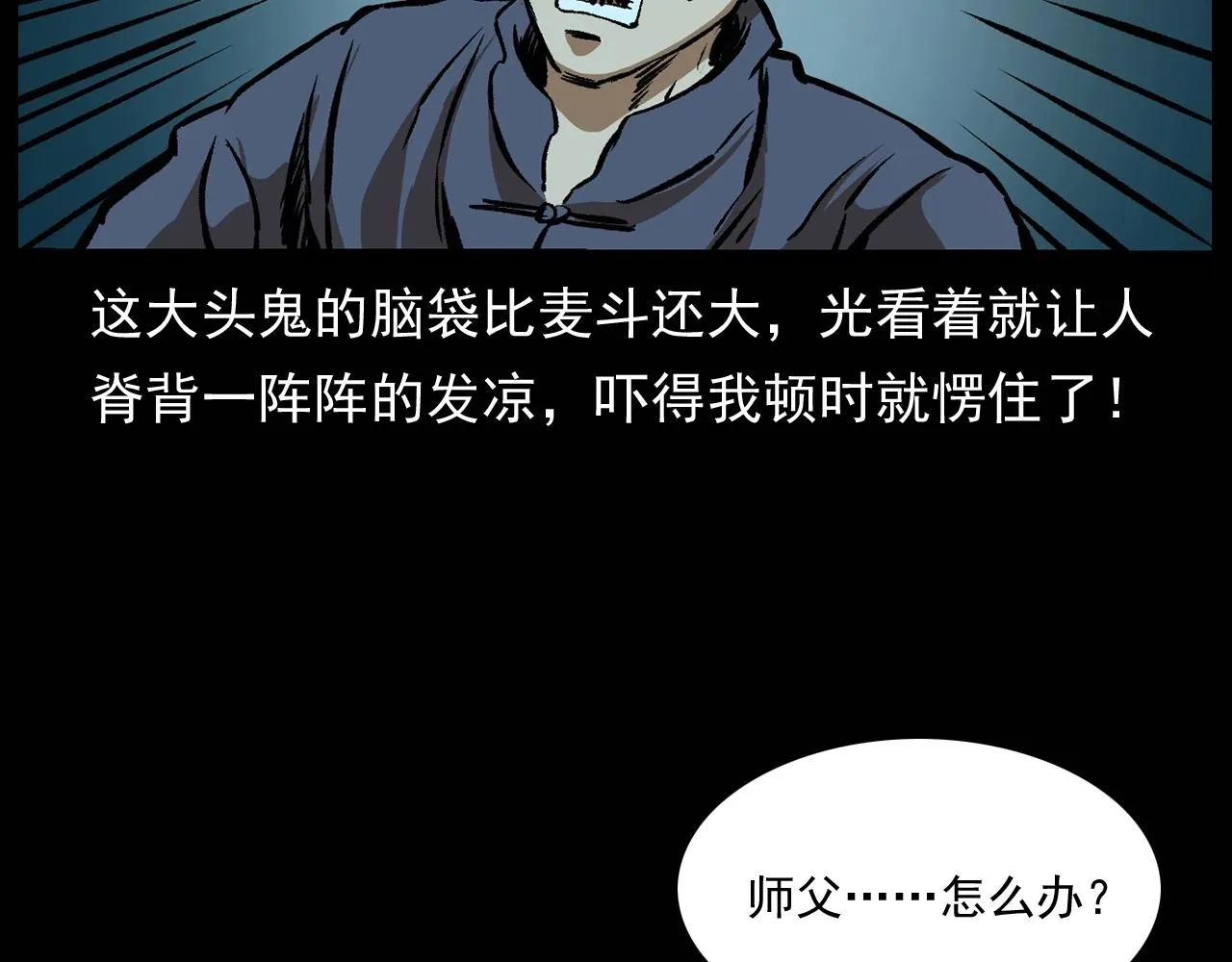 第174话 阎老九之鬼井 第8页