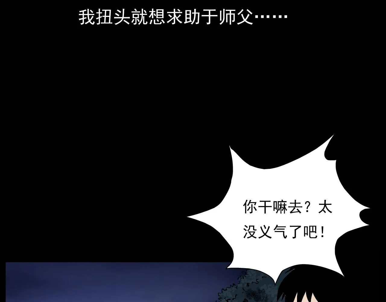 第174话 阎老九之鬼井 第10页