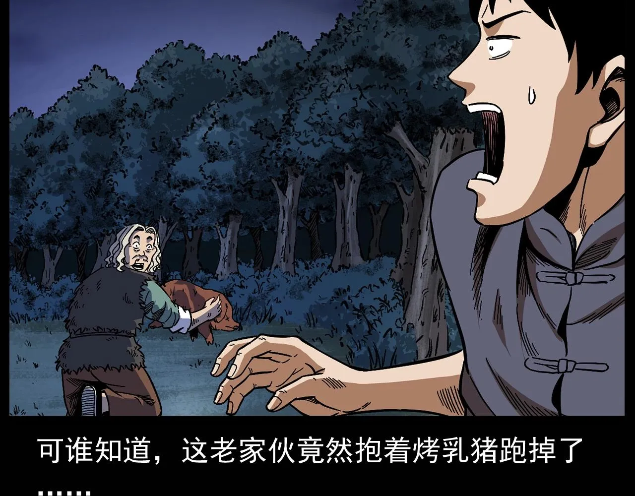 第174话 阎老九之鬼井 第11页