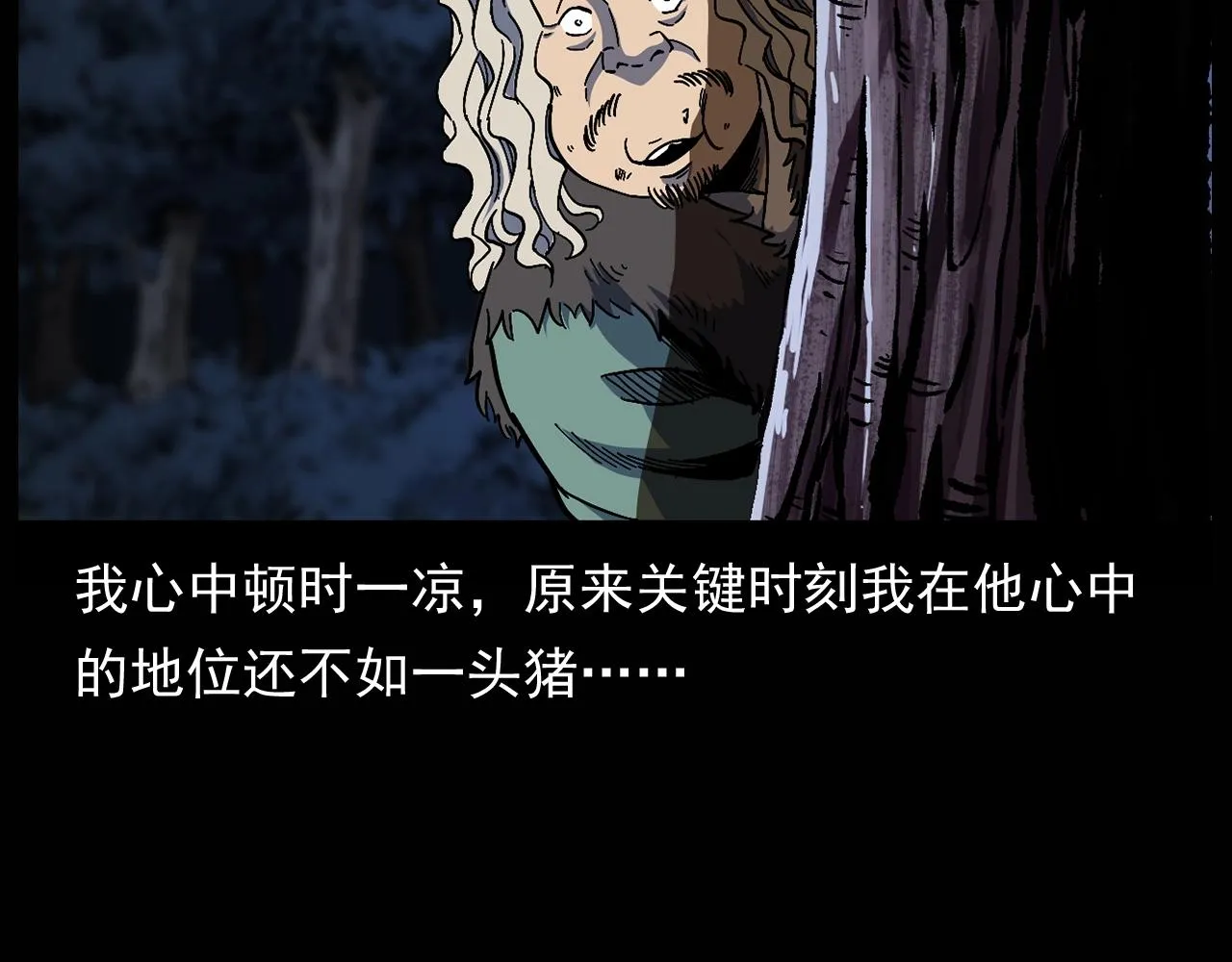 第174话 阎老九之鬼井 第13页