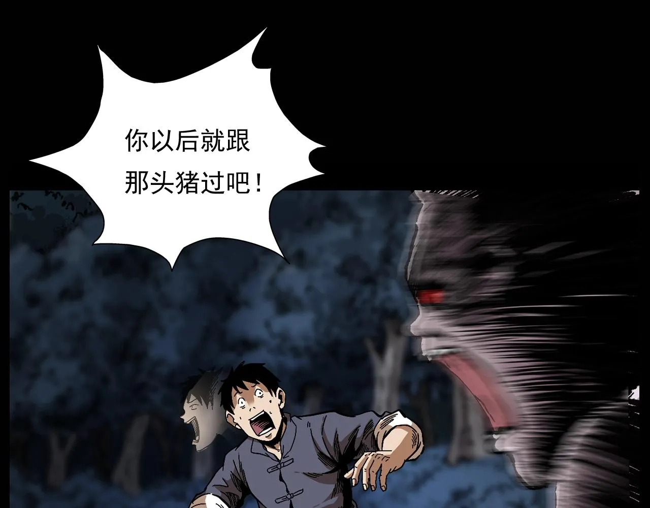 第174话 阎老九之鬼井 第14页