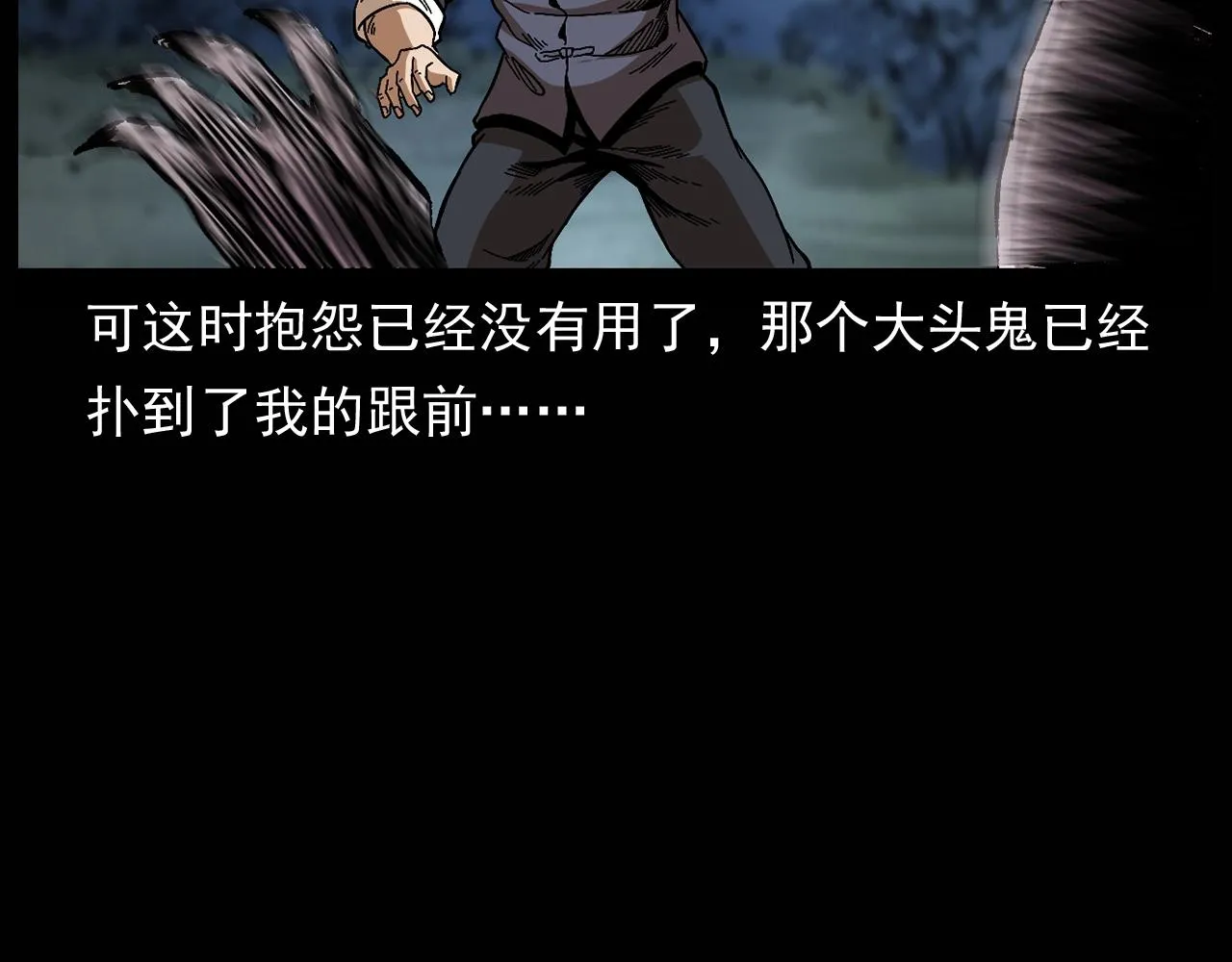 第174话 阎老九之鬼井 第15页