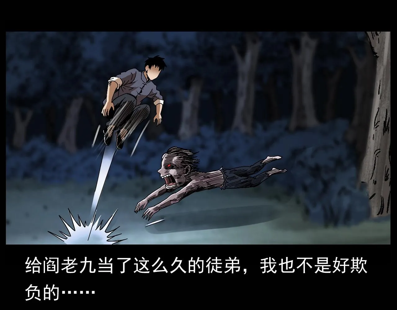 第174话 阎老九之鬼井 第16页