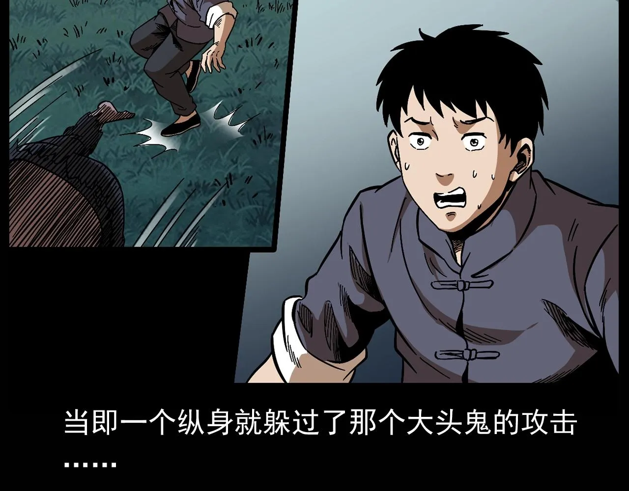 第174话 阎老九之鬼井 第18页