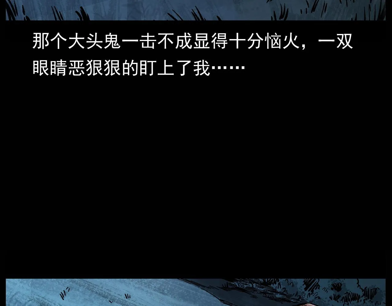 第174话 阎老九之鬼井 第21页