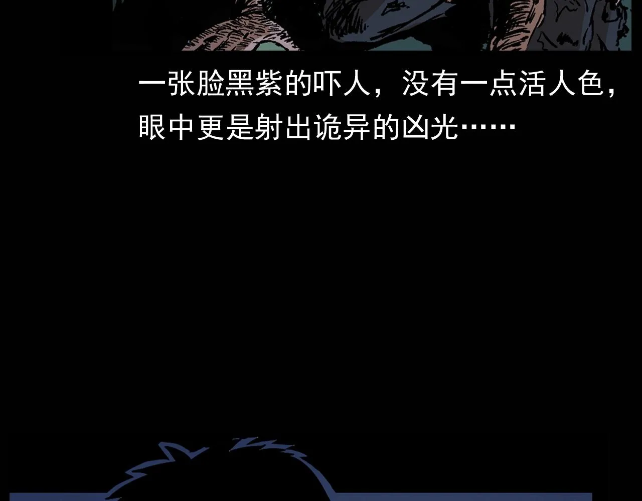 第174话 阎老九之鬼井 第24页