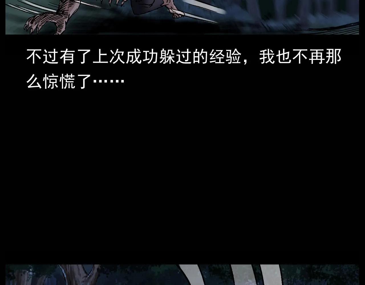 第174话 阎老九之鬼井 第32页