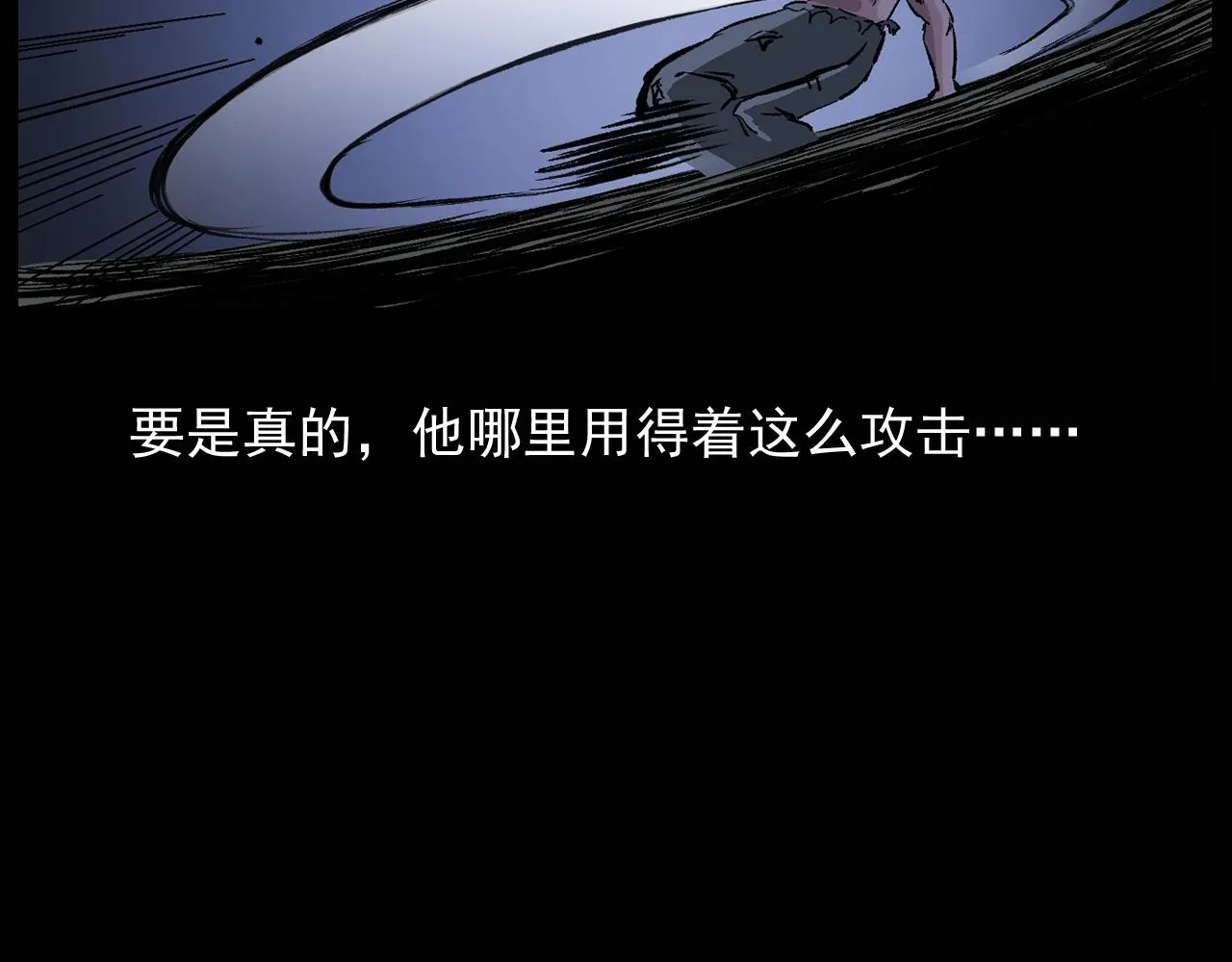 第174话 阎老九之鬼井 第40页
