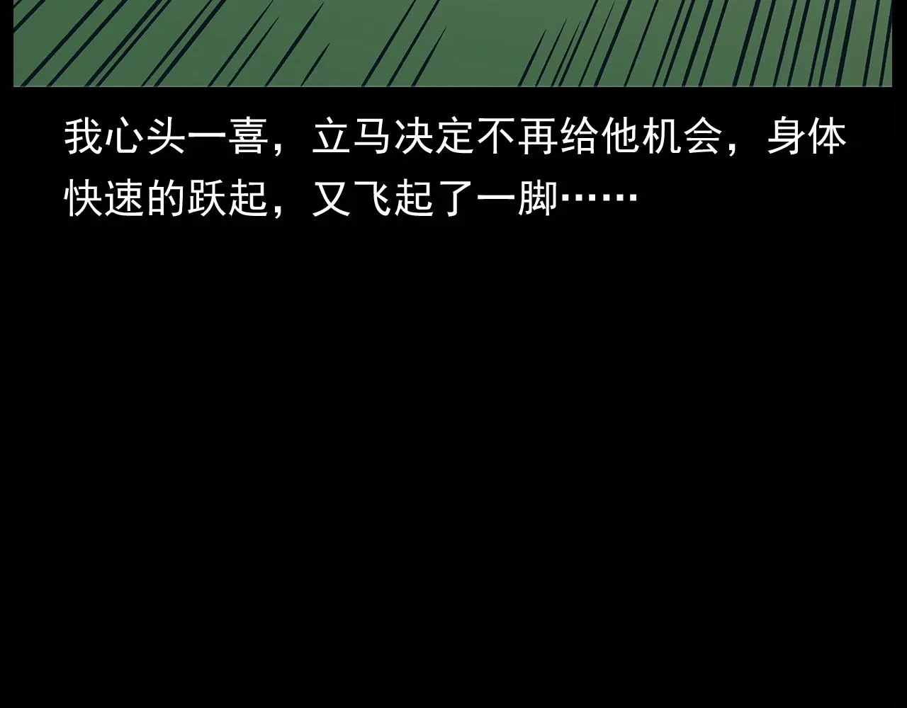 第174话 阎老九之鬼井 第48页