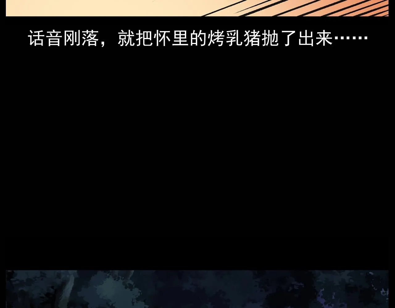 第174话 阎老九之鬼井 第64页