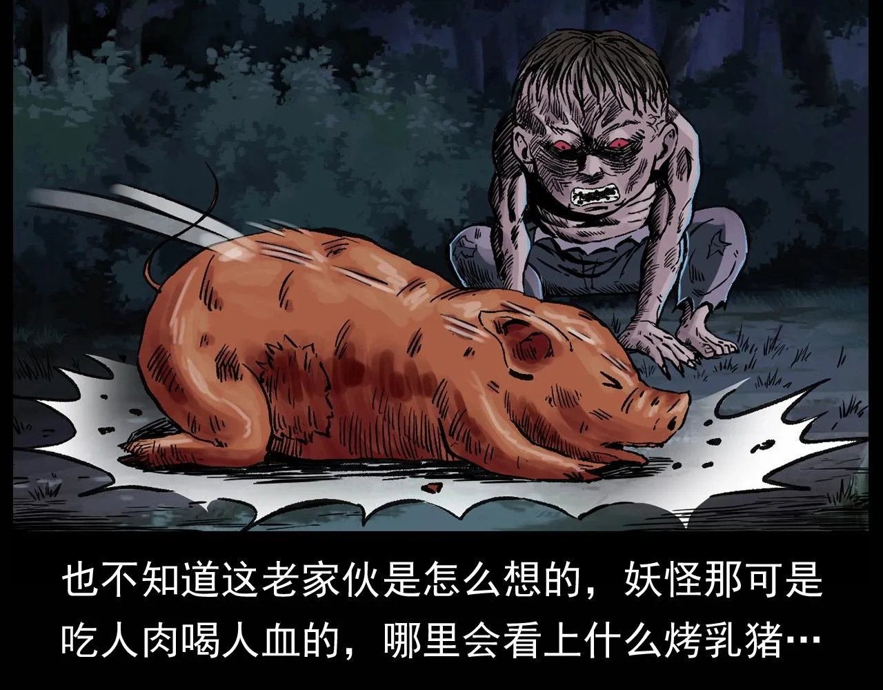 第174话 阎老九之鬼井 第65页