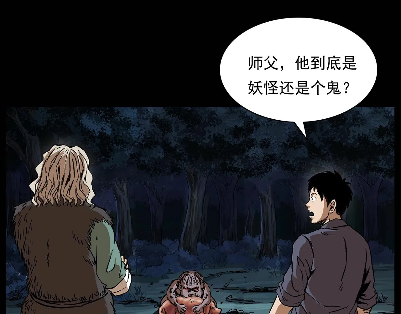 第174话 阎老九之鬼井 第71页