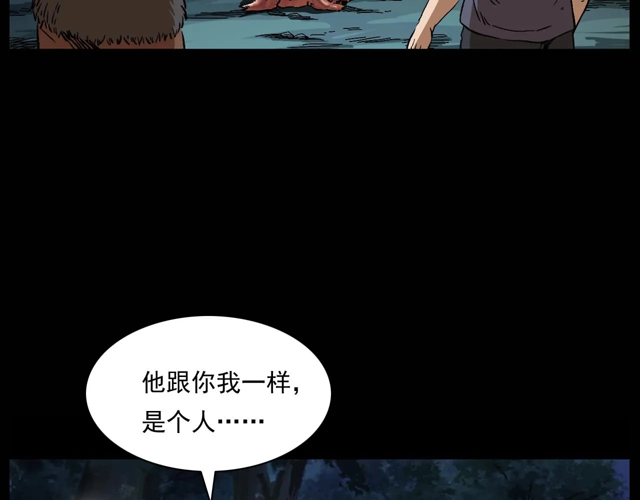 第174话 阎老九之鬼井 第72页