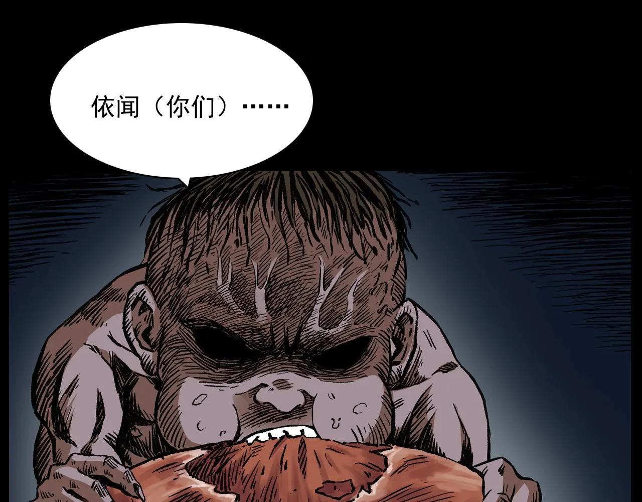 第174话 阎老九之鬼井 第76页