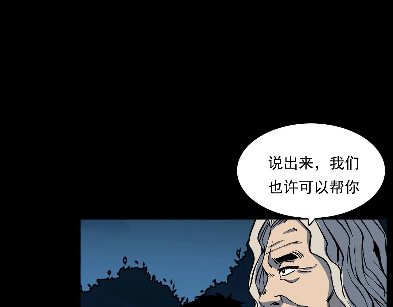 第174话 阎老九之鬼井 第80页