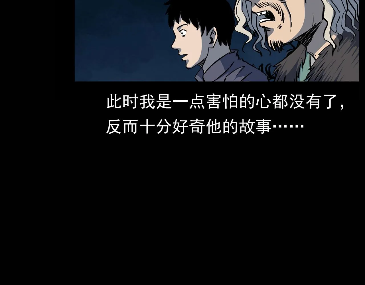 第174话 阎老九之鬼井 第81页