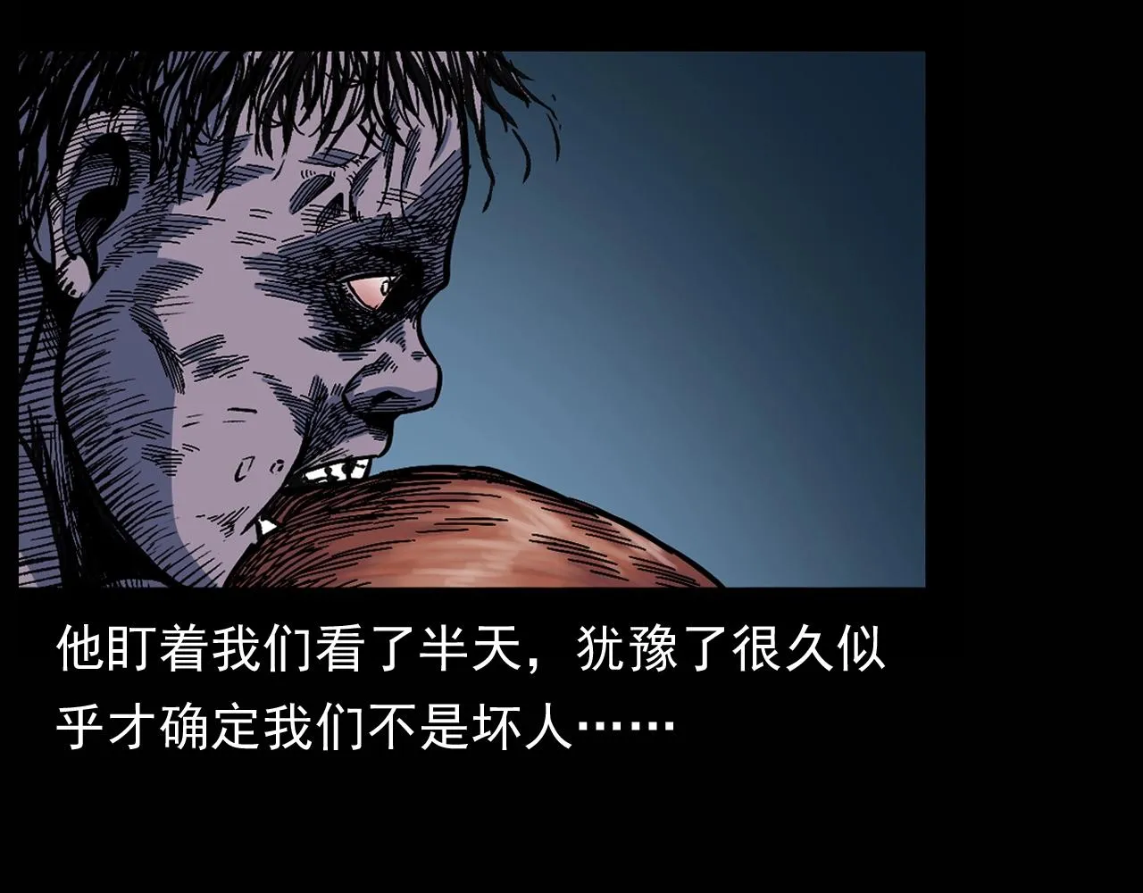 第174话 阎老九之鬼井 第82页