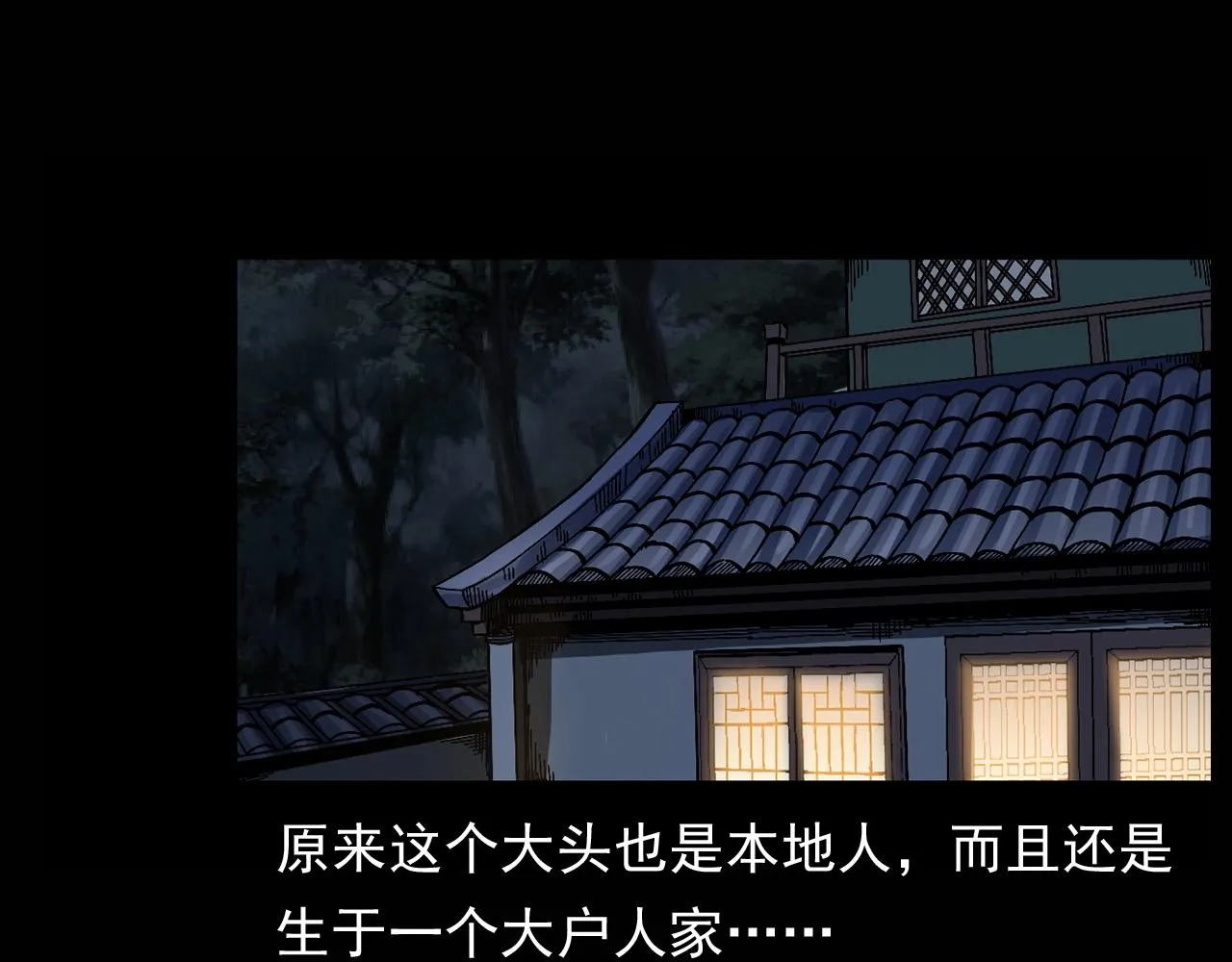 第174话 阎老九之鬼井 第85页