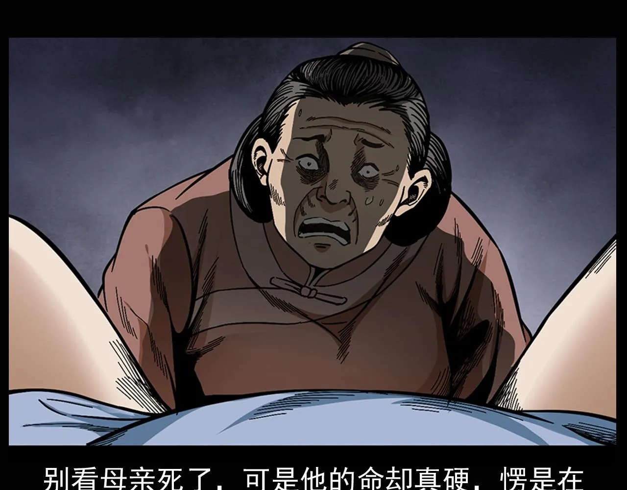第174话 阎老九之鬼井 第88页