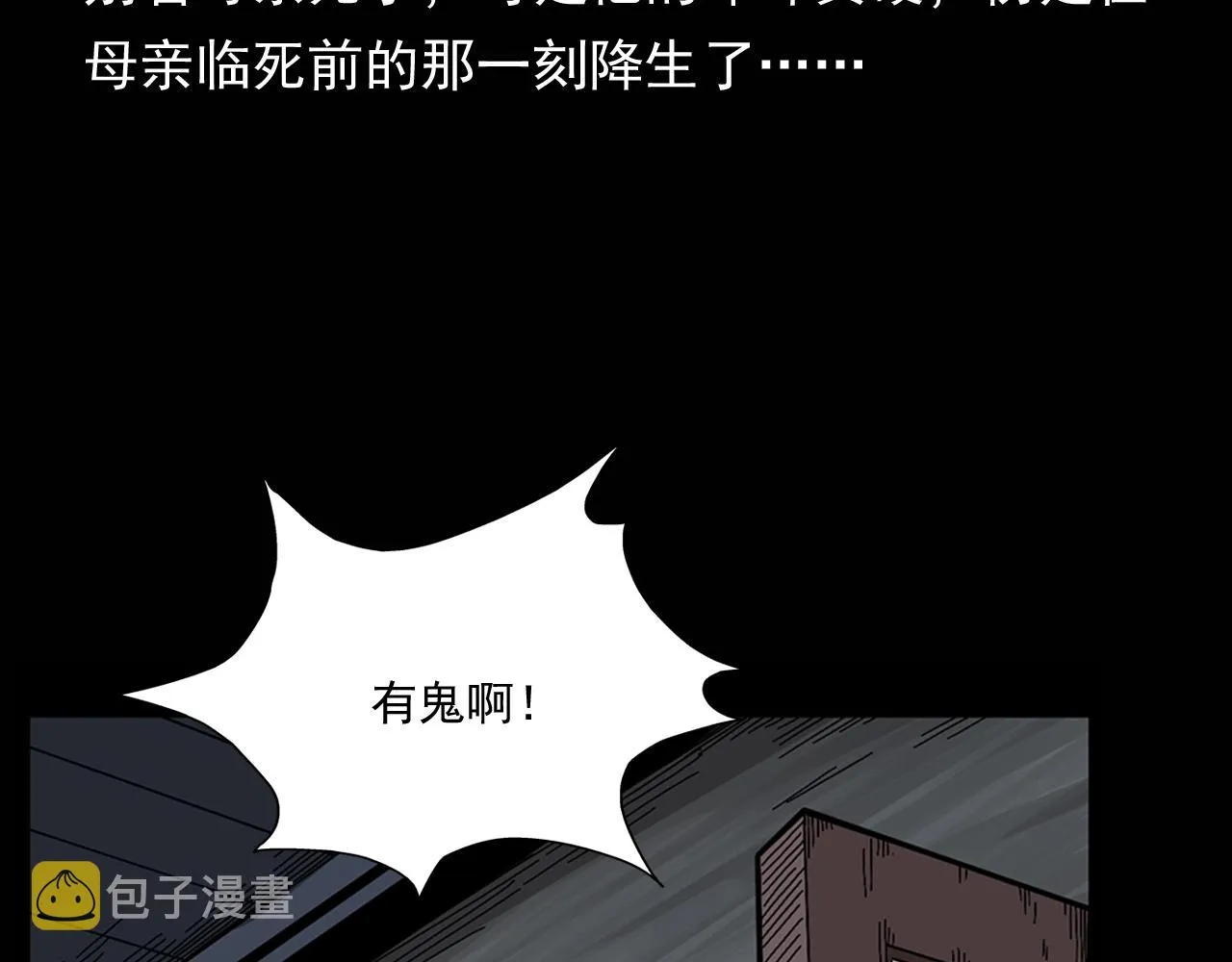 第174话 阎老九之鬼井 第89页