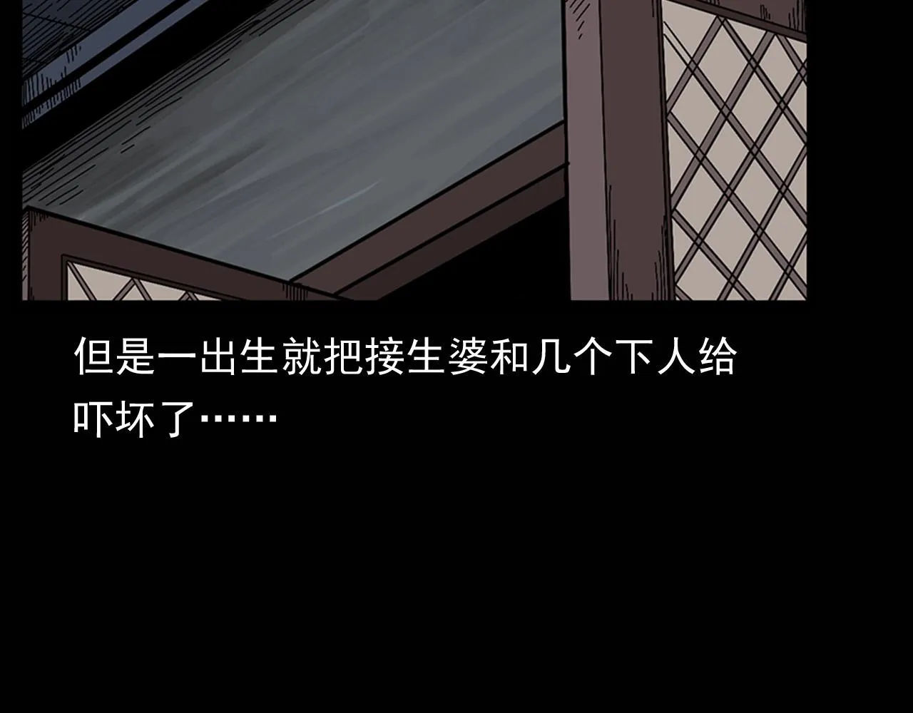 第174话 阎老九之鬼井 第90页