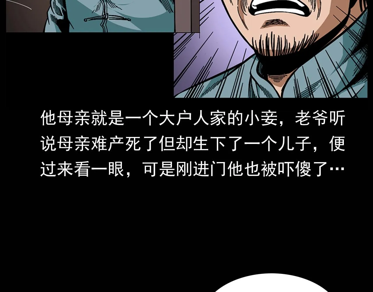 第174话 阎老九之鬼井 第92页