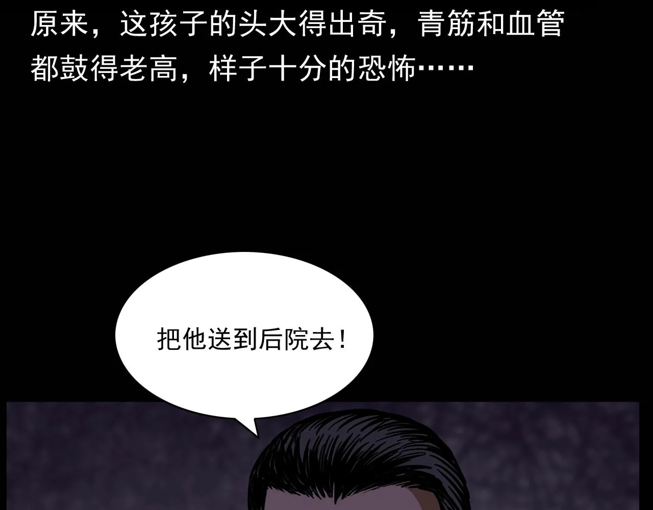第174话 阎老九之鬼井 第96页