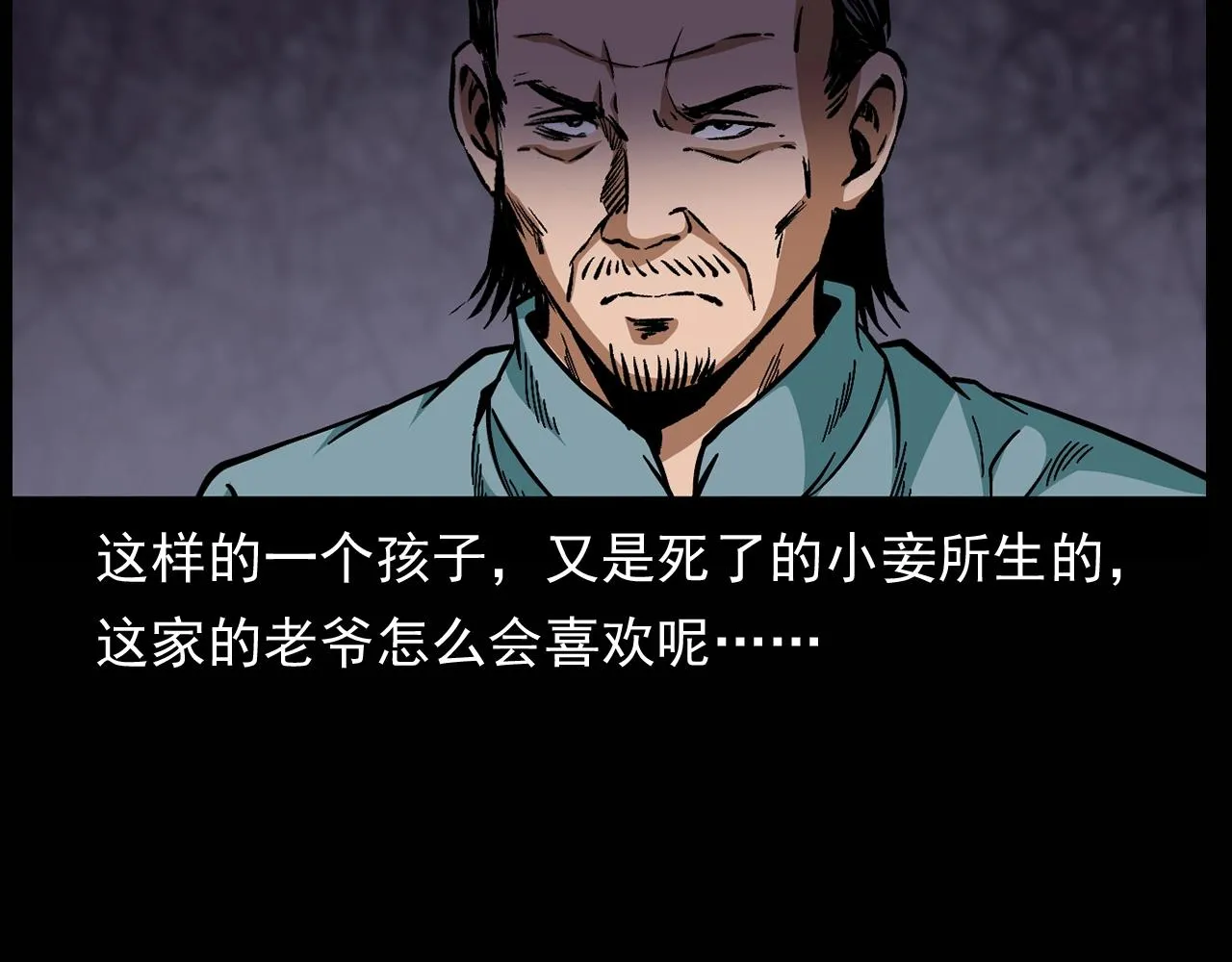 第174话 阎老九之鬼井 第97页