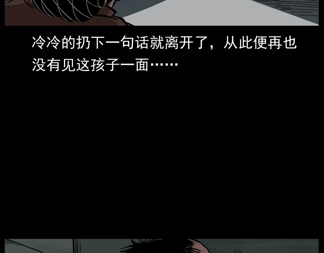 第174话 阎老九之鬼井 第99页