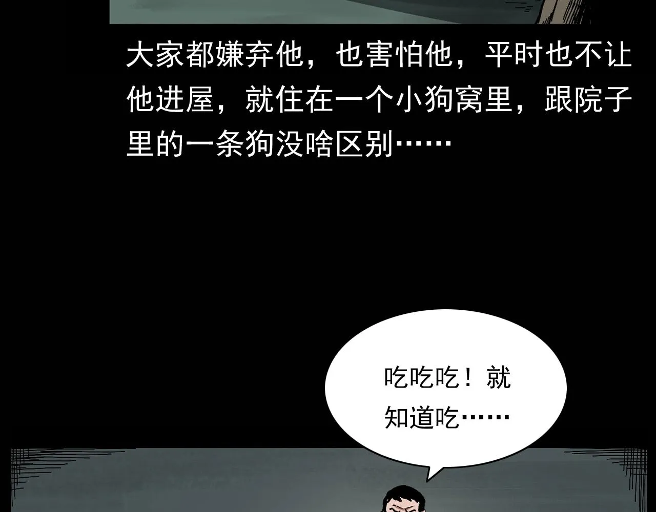 第174话 阎老九之鬼井 第102页