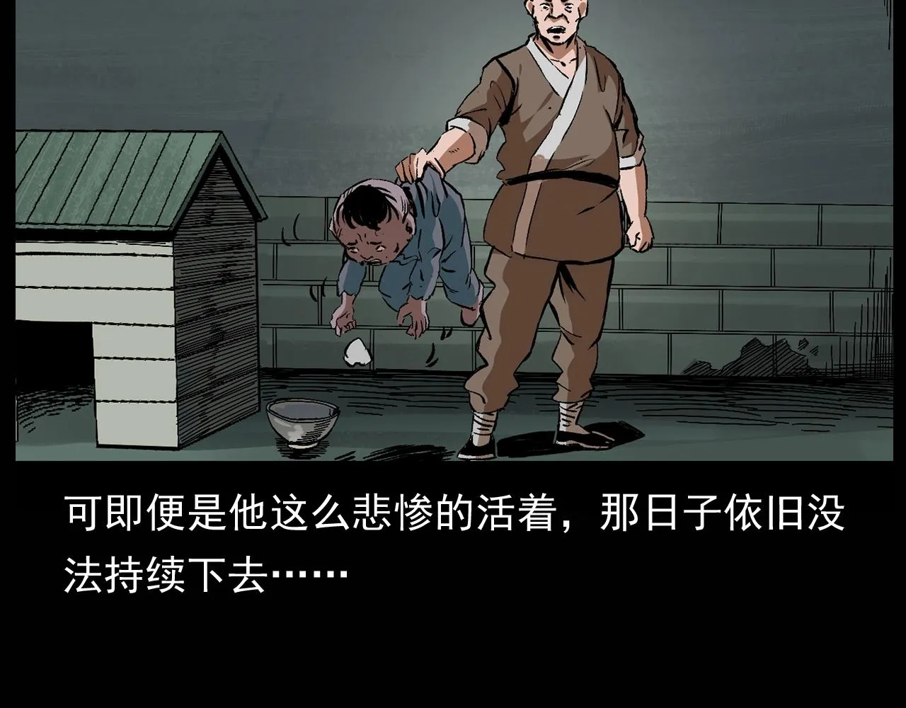 第174话 阎老九之鬼井 第103页