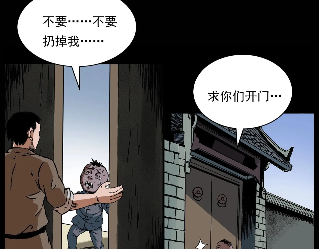 第174话 阎老九之鬼井 第106页