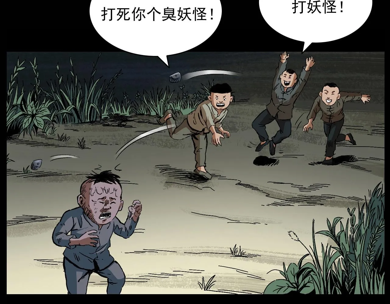 第174话 阎老九之鬼井 第108页
